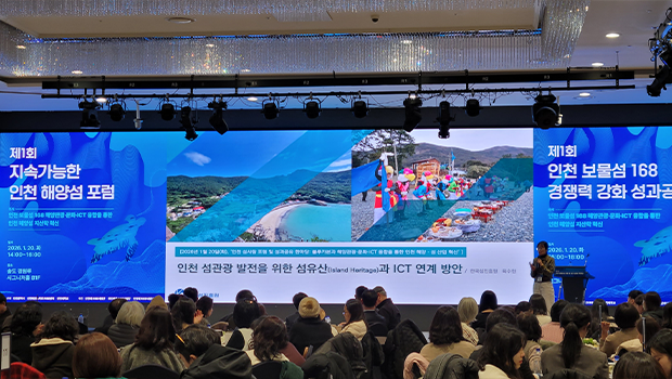 인천대학교, 「제1회 인천 해양섬 포럼 및 성과공유 한마당」 성황리 개최 대표이미지