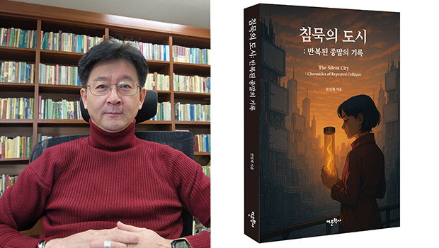 인천대 안성재 교수, 신작 소설 『침묵의 도시: 반복된 종말의 기록』 출간 대표이미지
