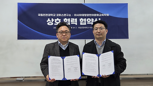 국립인천대 코퍼스연구소, 아시아태평양언어문화교육학회와 MOU…공동연구·학술행사 추진 대표이미지