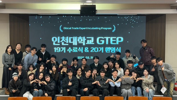인천대학교 GTEP 19기, 1년간의 실습 마무리… 19기 수료식 및 20기 환영식 개최 대표이미지