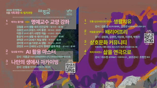 인천대학교 평생교육원·K-컬처센터, 9월 기획 및 K-컬처과정 수강생 모집 대표이미지