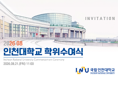 2026 08 인천대학교 학위수여식 Incheon National Universityi Commencement Ceremony 2026.08.21.(FRI) 11:00 국립인천대학교