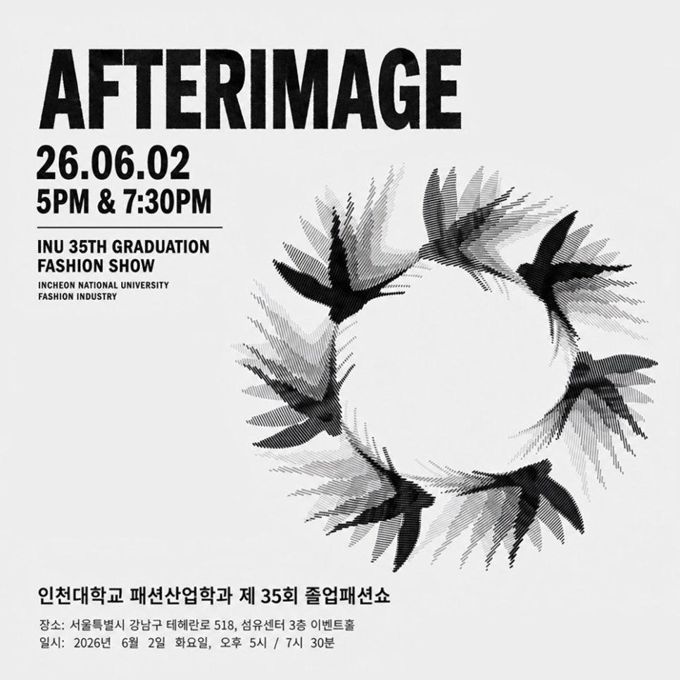 패션산업학과 패션쇼