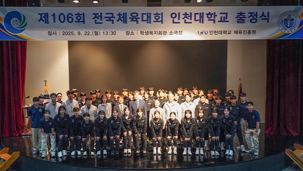 Incheon National University Holds Departure Ceremo 대표이미지