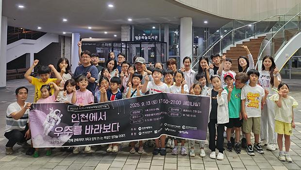 [Center for Science and Culture in Incheon] A Star 대표이미지