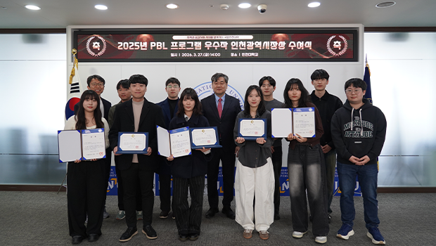 Incheon National University Demonstrates Outcomes  대표이미지
